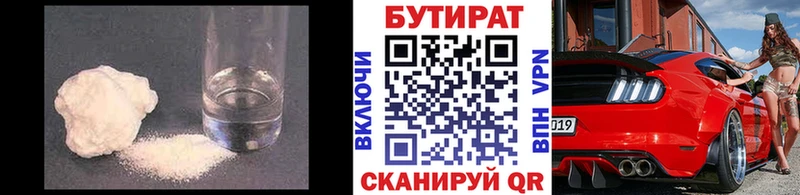БУТИРАТ BDO  Кореновск 